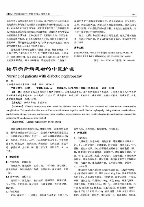 糖尿病肾病患者的中医护理