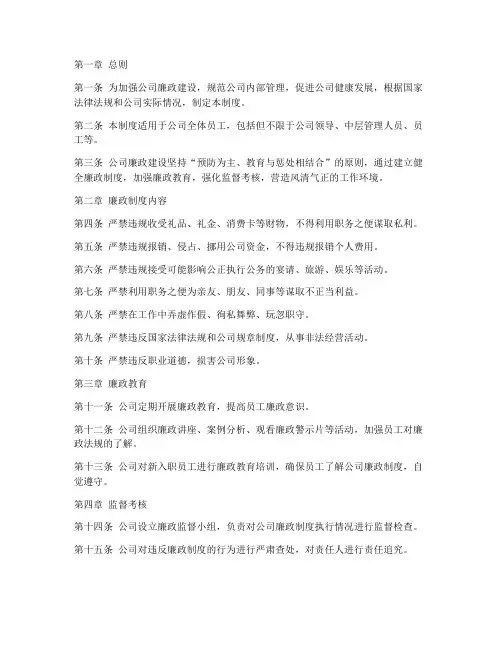 检测公司廉政管理制度