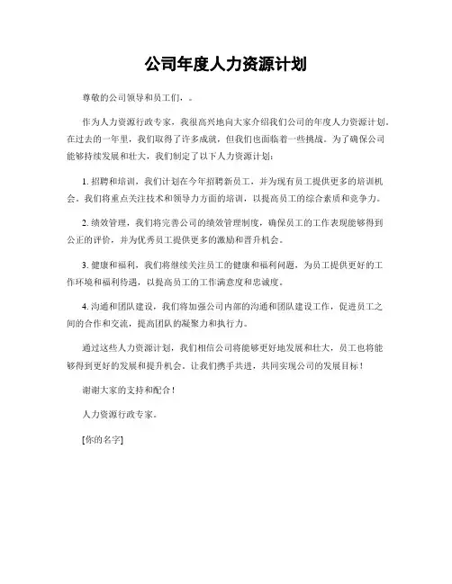 公司年度人力资源计划