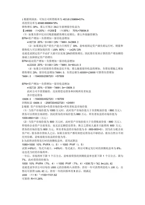 期中考试答案公司理财