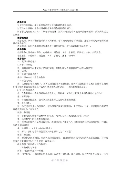 苏教版四年级下册美术全册教案(2013最新版)