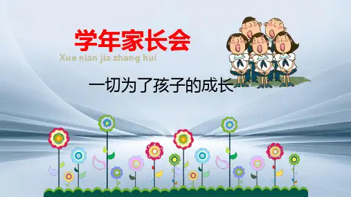 五年级数学教师班主任家长会PPT