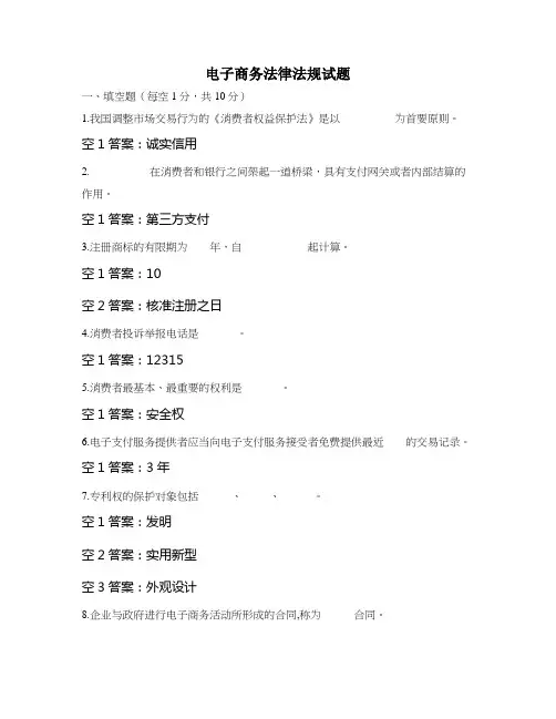 电子商务法律法规试题