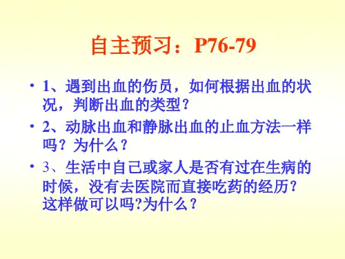 学当小医生课件