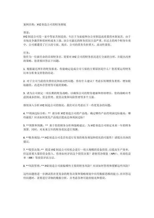 商业精英挑战赛会计案例