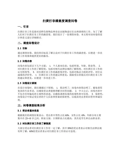 扫黄打非满意度调查问卷