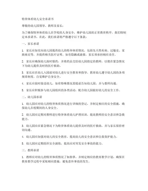 特异体质幼儿安全承诺书