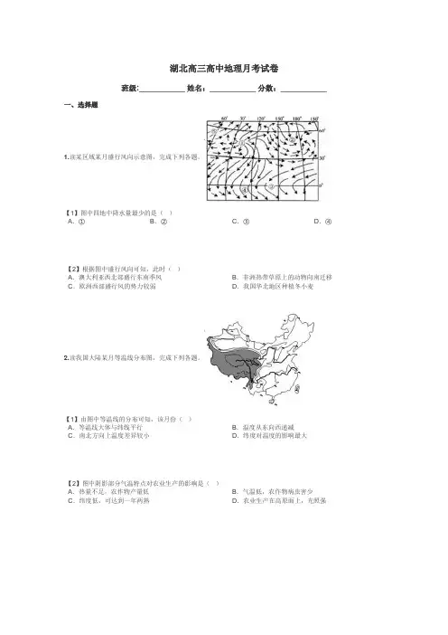 湖北高三高中地理月考试卷带答案解析
