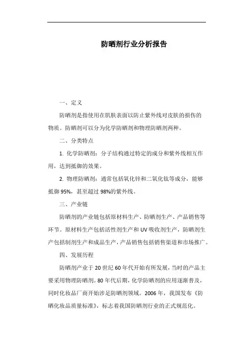 防晒剂行业分析报告