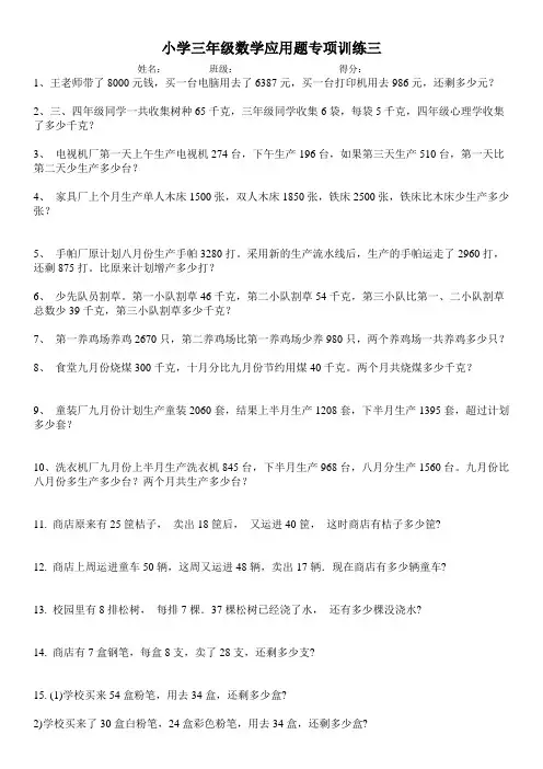 小学三年级数学应用题专项训练三
