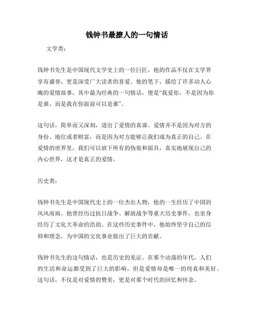 钱钟书最撩人的一句情话
