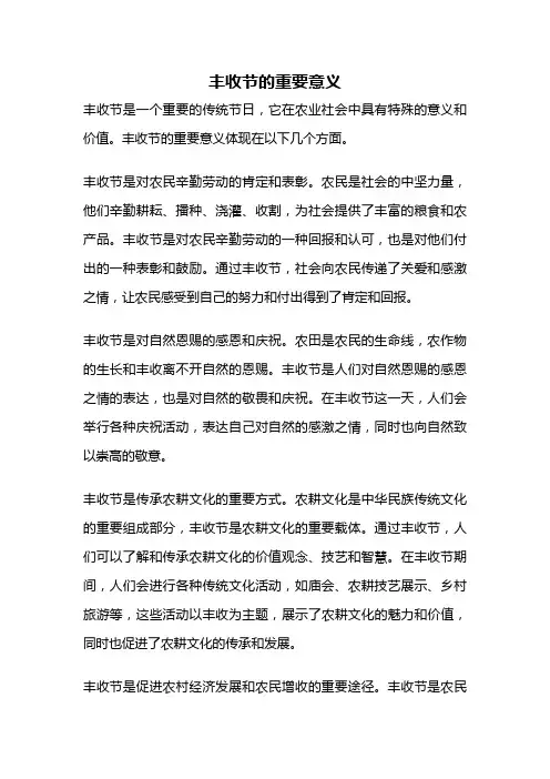 丰收节的重要意义