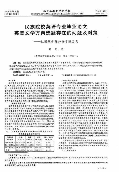 民族院校英语专业毕业论文英美文学方向选题存在的问题及对策——以凯里学院外语学院为例