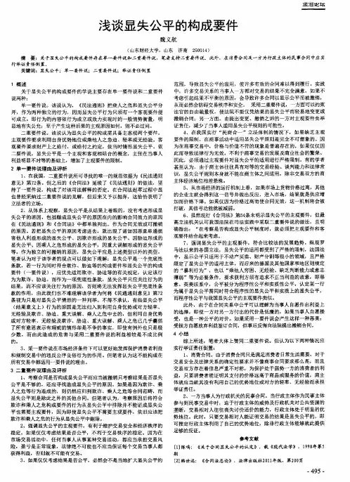 浅谈显失公平的构成要件