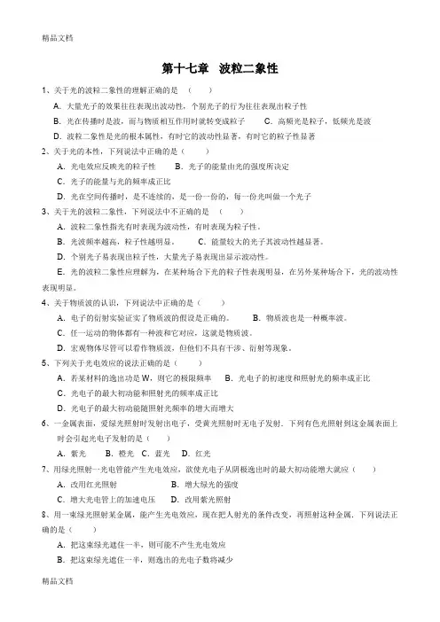 最新波粒二象性试卷(含答案)
