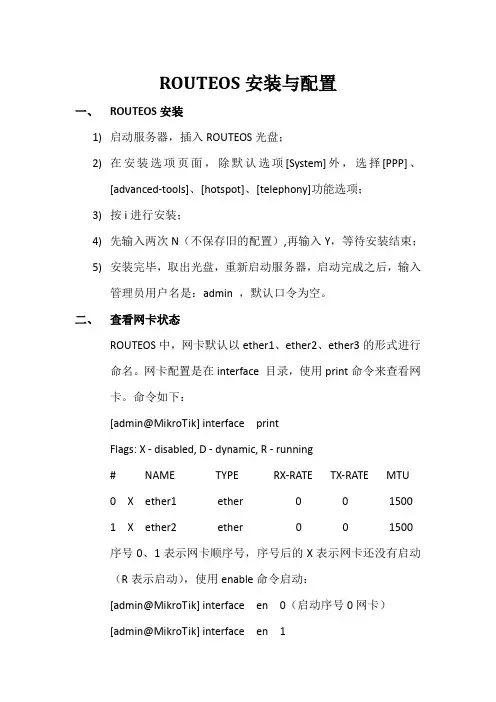ROUTEOS安装配置手册