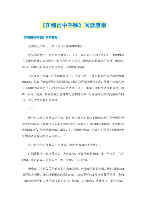 《在细雨中呼喊》阅读感想