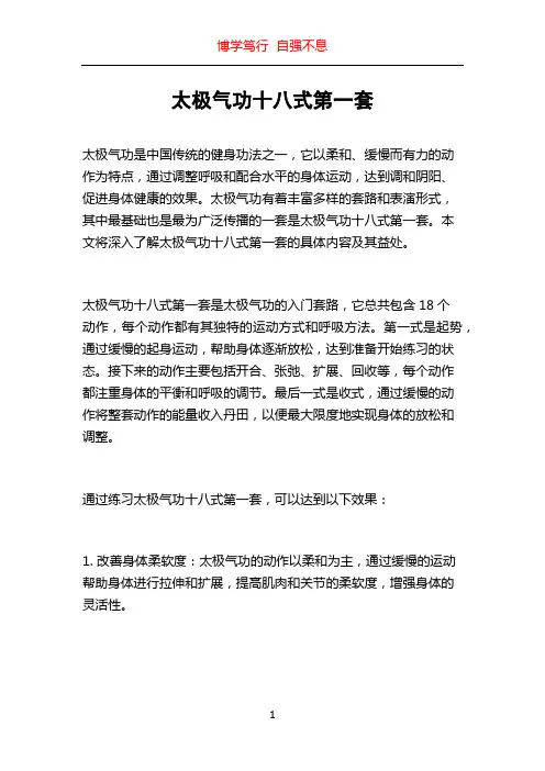 太极气功十八式第一套