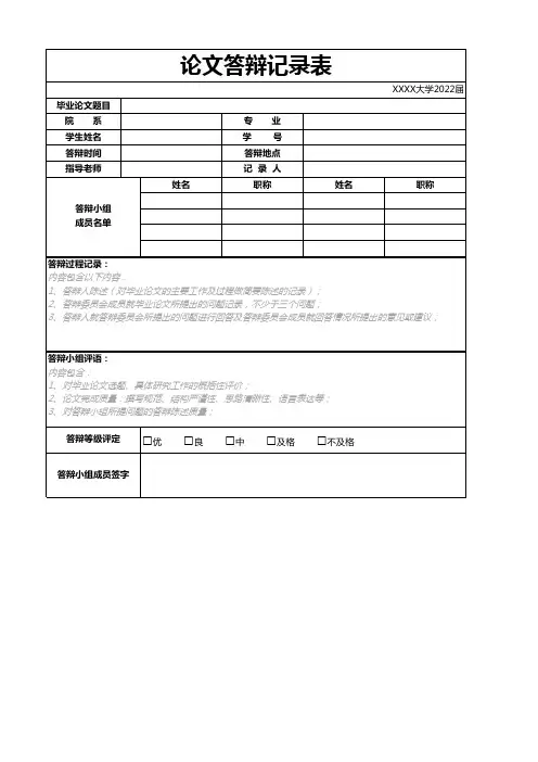 论文答辩记录表Excel模板