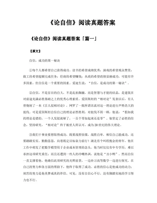 《论自信》阅读真题答案