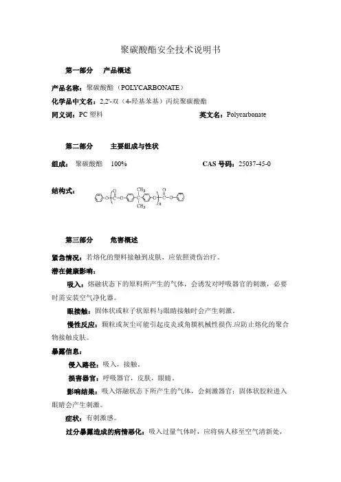 PC聚碳酸酯