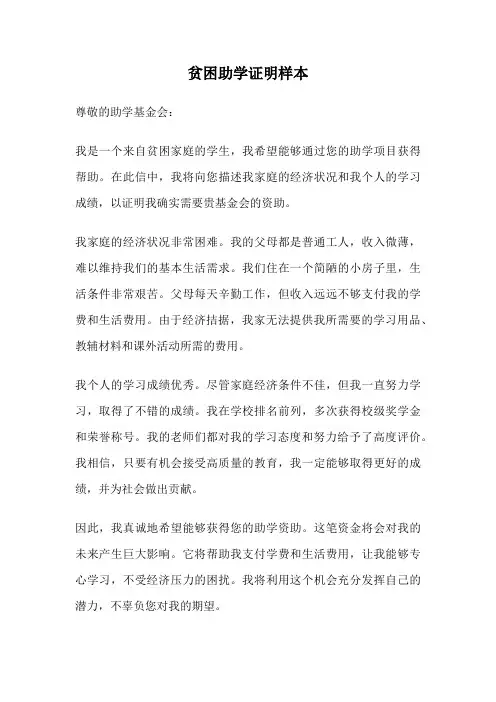 贫困助学证明样本