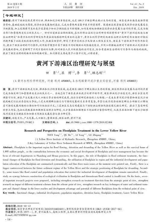 黄河下游滩区治理研究与展望