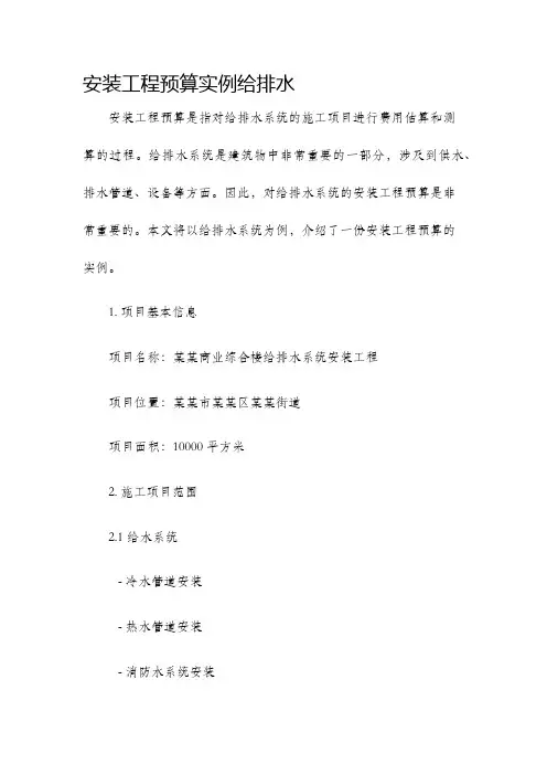 安装工程预算实例给排水