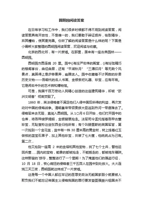 圆明园阅读答案