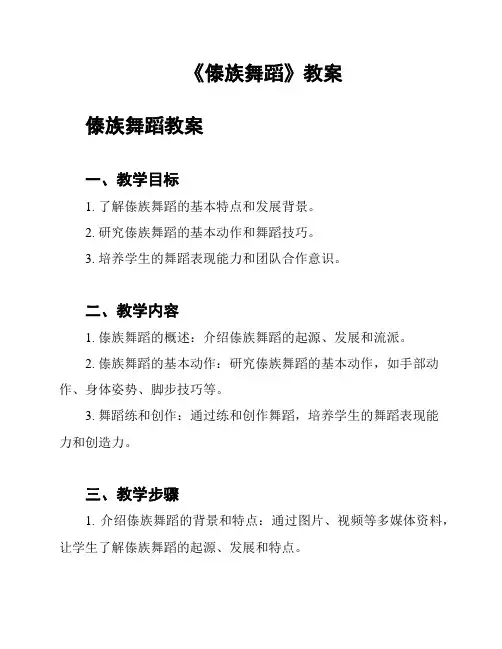 《傣族舞蹈》教案