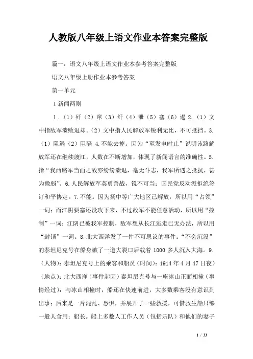 人教版八年级上语文作业本答案完整版