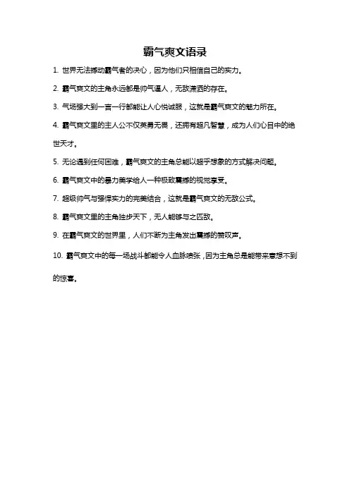 霸气爽文语录