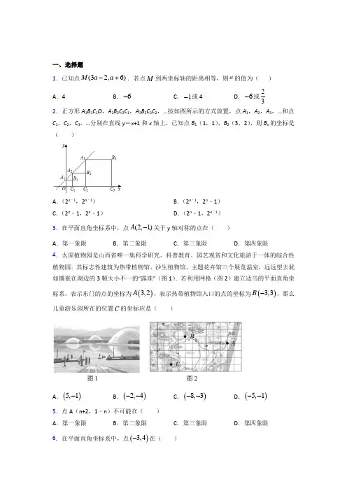 上海外国语大学附属外国语学校七年级数学下册第七章【平面直角坐标系】基础练习(含答案解析)