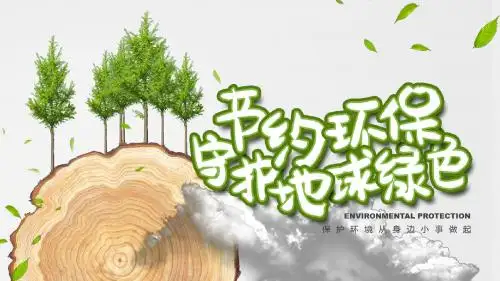 清新卡通风格环保宣传活动PPT模板