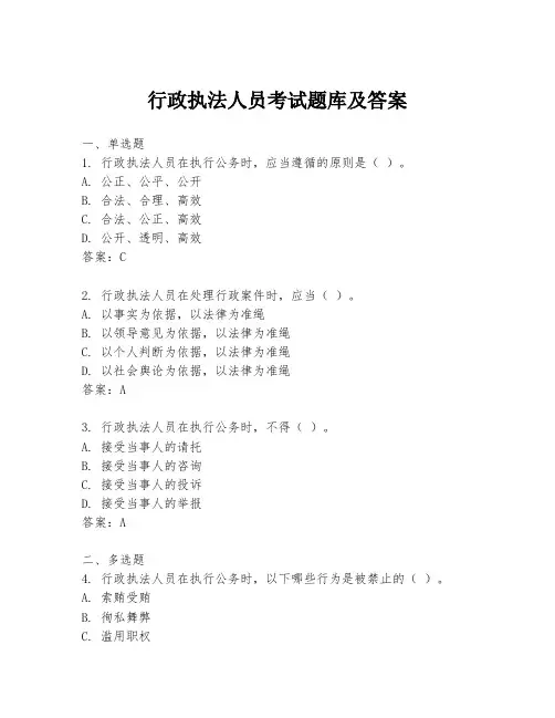 行政执法人员考试题库及答案