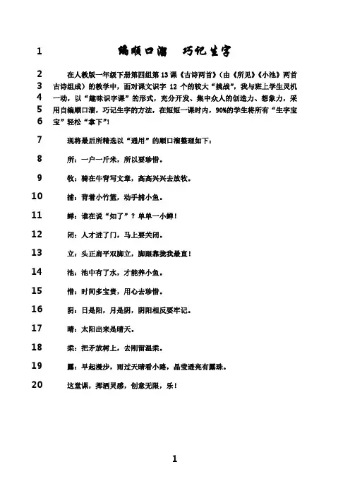 最新遍顺口溜 巧记生字