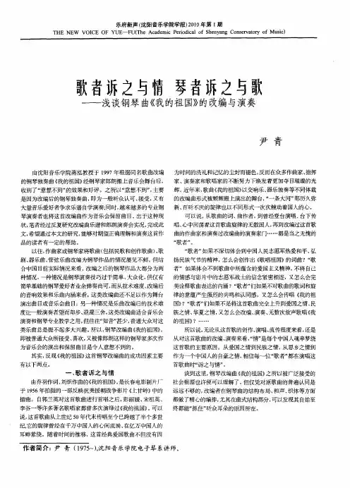 歌者诉之与情 琴者诉之与歌——浅谈钢琴曲《我的祖国》的改编与演奏