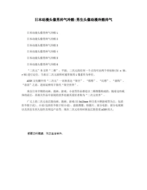日本动漫头像男帅气冷酷男生头像动漫冷酷帅气