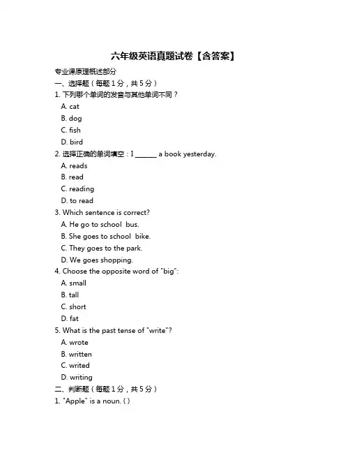 六年级英语真题试卷【含答案】