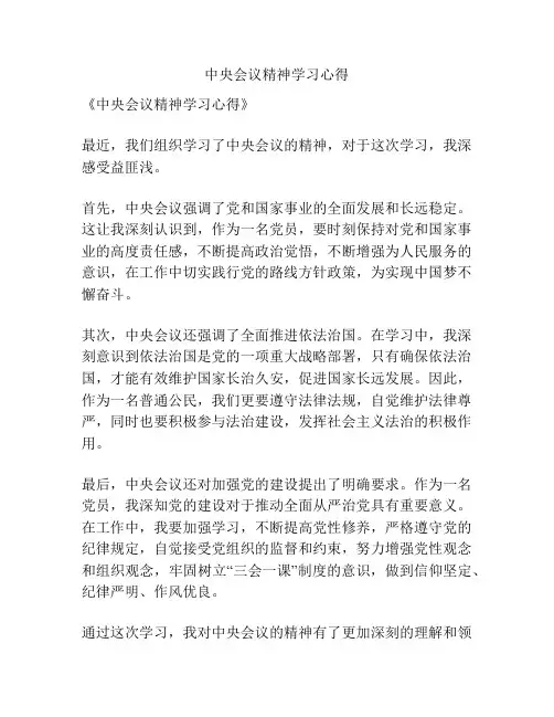 中央会议精神学习心得