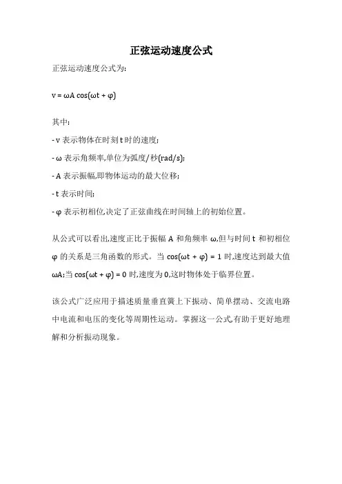 正弦运动速度公式