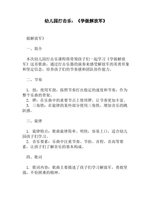 幼儿园打击乐：《学做解放军》