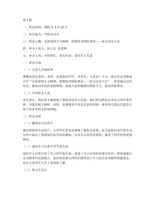 征兵动员主题班会记录(2篇)