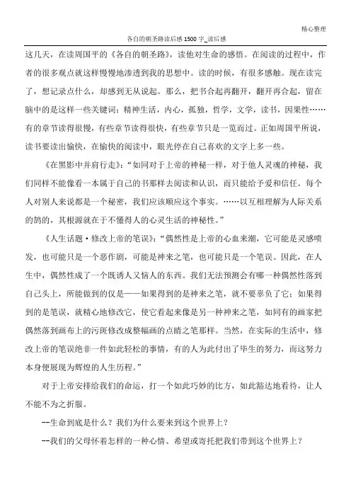 各自的朝圣路读后感1500字_读后感