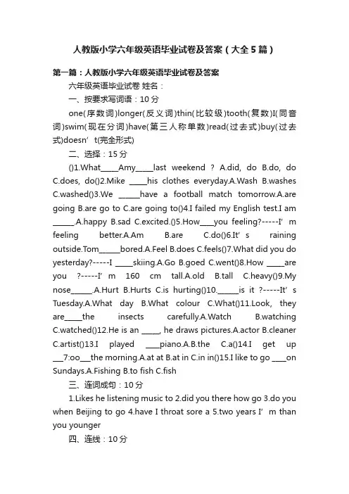 人教版小学六年级英语毕业试卷及答案（大全5篇）