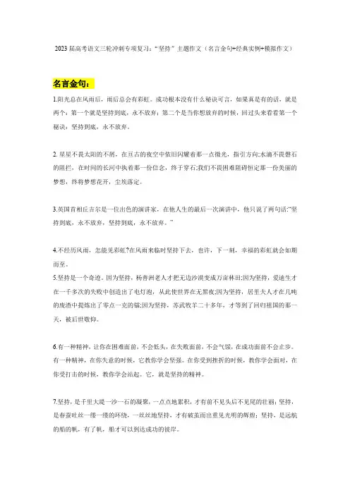 2023届高考语文三轮冲刺专项复习：“坚持”主题作文