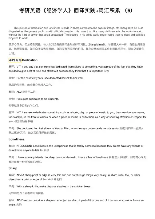 考研英语《经济学人》翻译实践+词汇积累