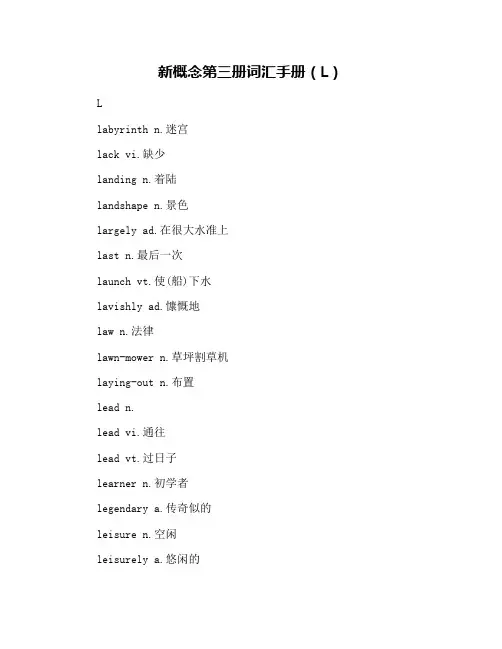 新概念第三册词汇手册(L)