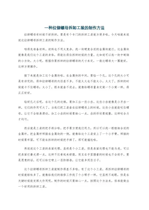 一种拉铆螺母拆卸工装的制作方法