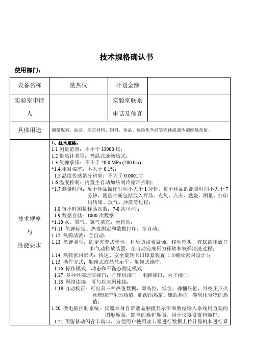 技术规格确认书